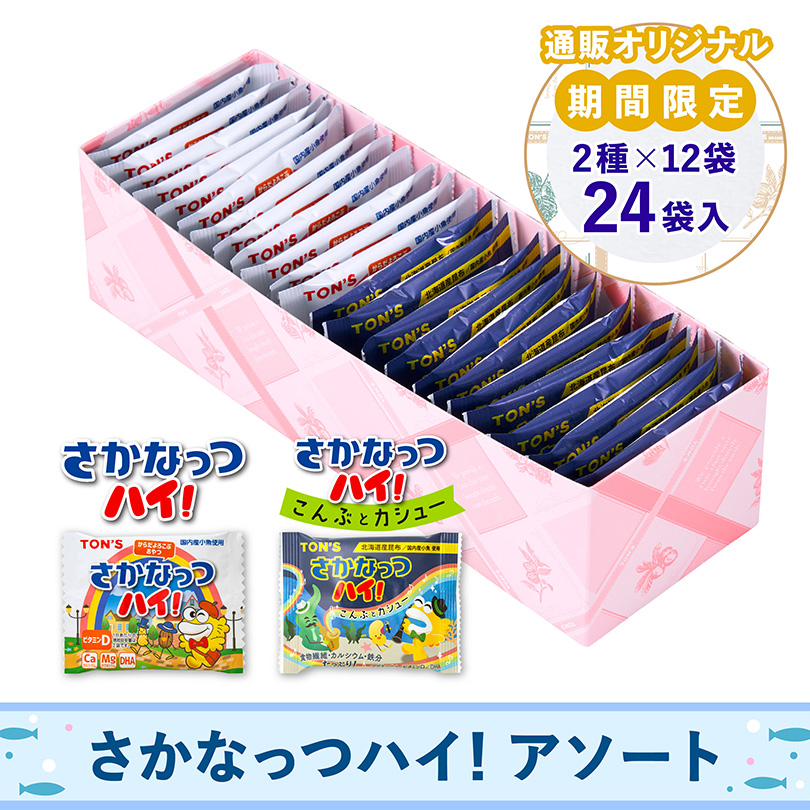 さかなっつハイ！アソート