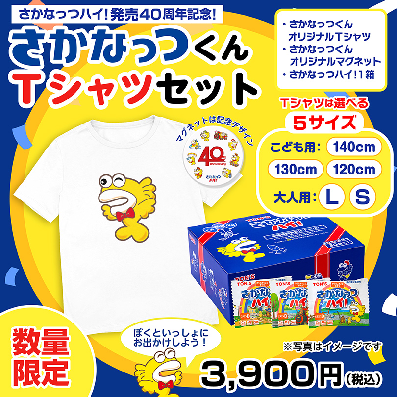 さかなっつくんTシャツ