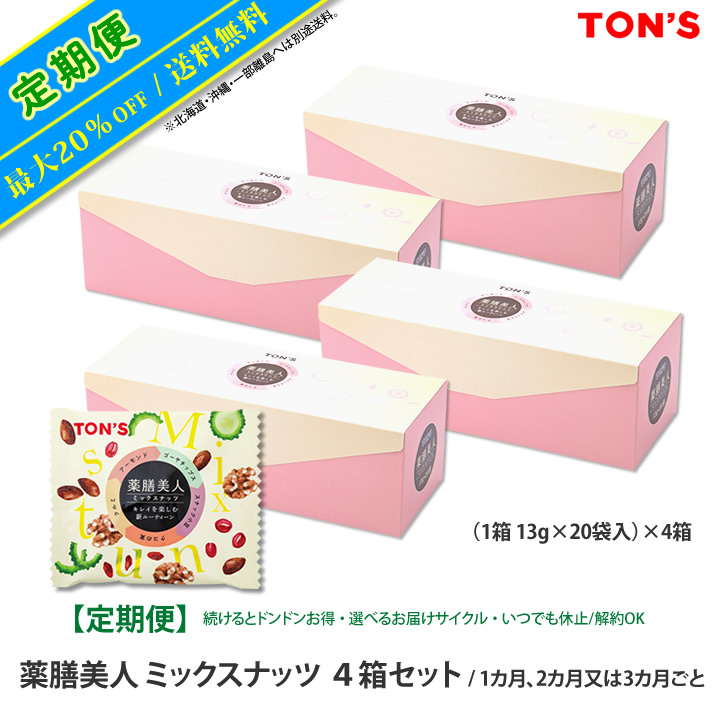 定期便　薬膳美人