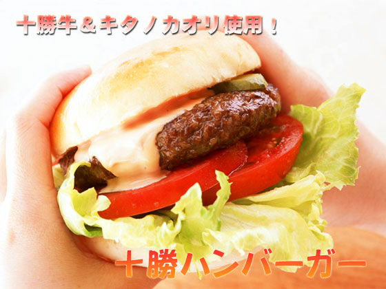 【同梱不可】業務用　十勝バーガーセット (バンズ50個　パテ50個)
