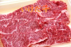 褐毛和牛　いけだ牛サガリ（ハラミ）　200ｇ　