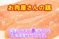 北海道産　鶏ささみ　8本　