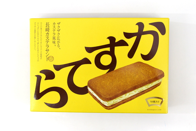 長崎カステラサンド　10枚入