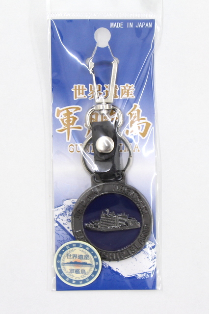 【長崎】軍艦島革ベルト（黒ニッケル）キーホルダー
