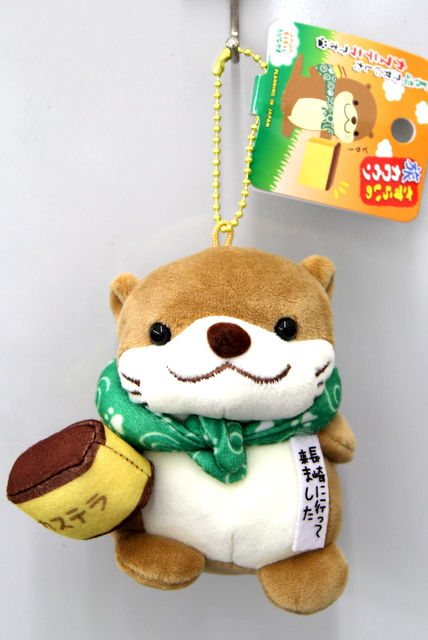 【長崎限定】さすらいの旅カワウソ／長崎・カステラ