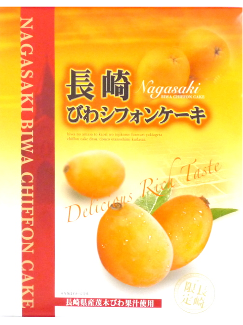 長崎びわシフォンケーキ　20個入