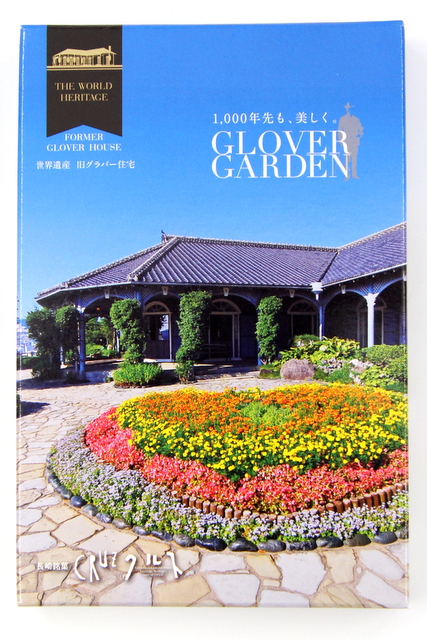 景観クルス　グラバー園（クルス4枚入）