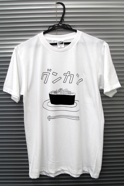 軍艦島「グンカン巻き」Tシャツ