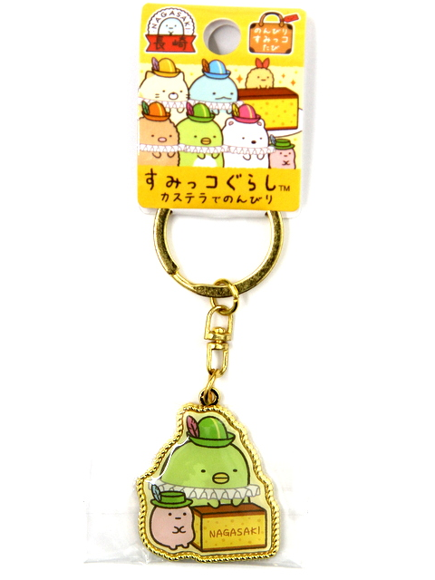 【長崎限定】すみっコぐらし「カステラでのんびり」（ペンギン）ダイカットキーホルダー