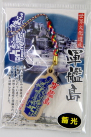 軍艦島キーホルダー（蓄光）
