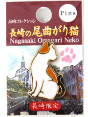 フチのりにゃんこ～にゃがさきねこ～1