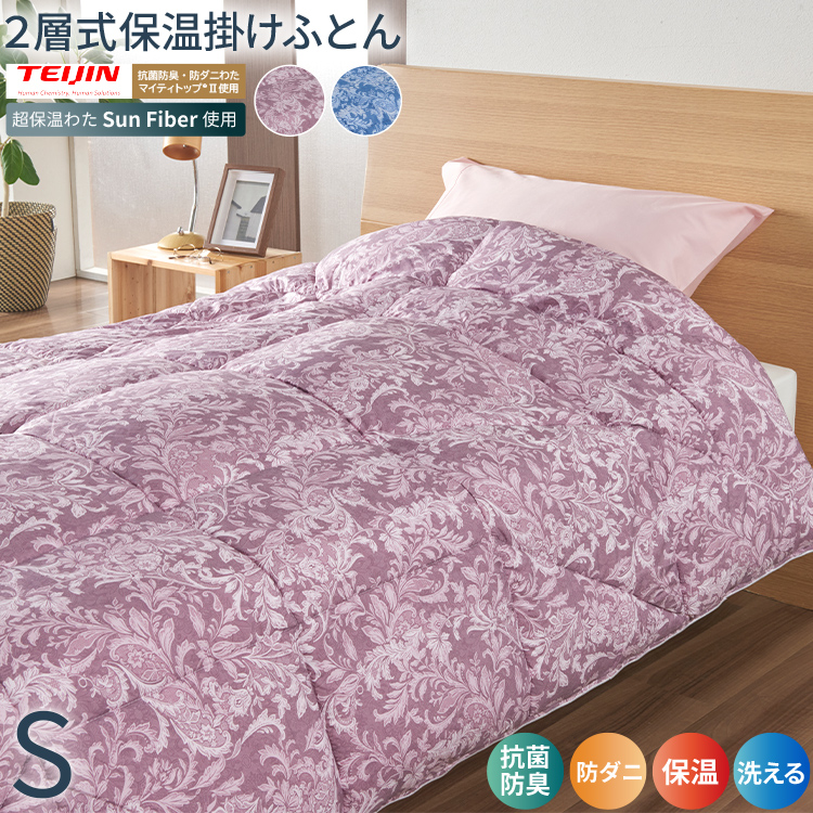 《日本生命はっぴぃ》合繊掛けふとん シングルサイズ