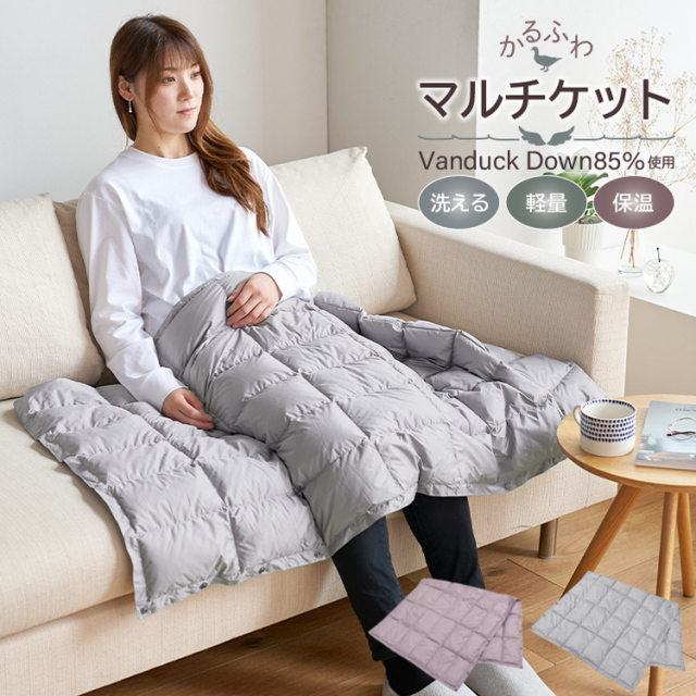 東北ハッピー農園』羽毛かるふわマルチケット『Item No.8』