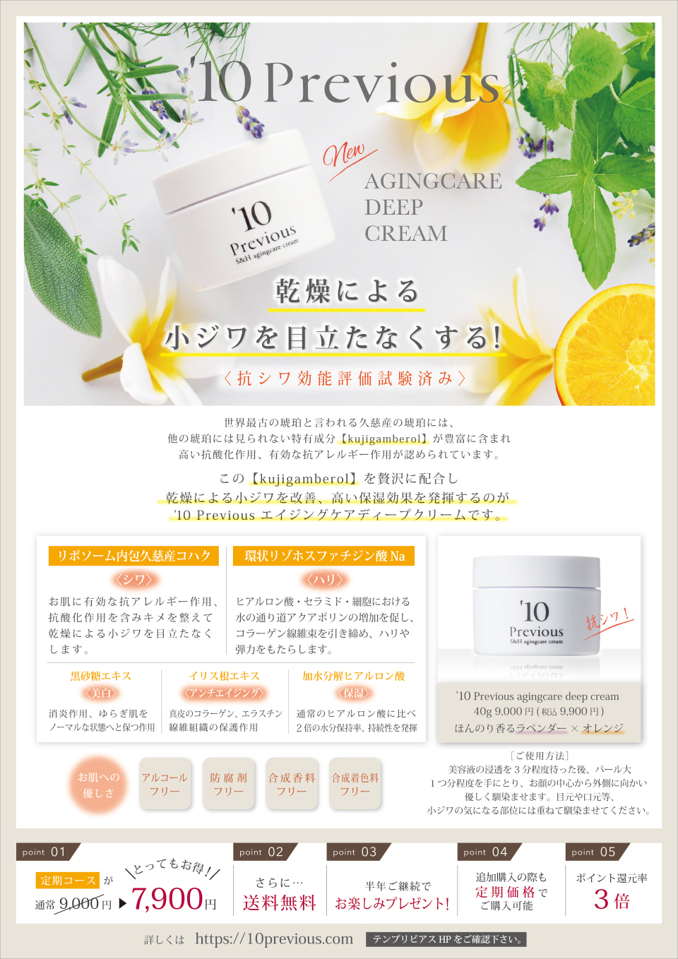 agingcare cream　乾燥による小ジワを目立たなくする！＜抗シワ効能評価試験済み＞