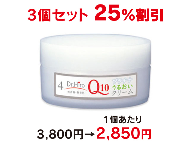 プラチナＱ10うるおいクリーム ３個セット