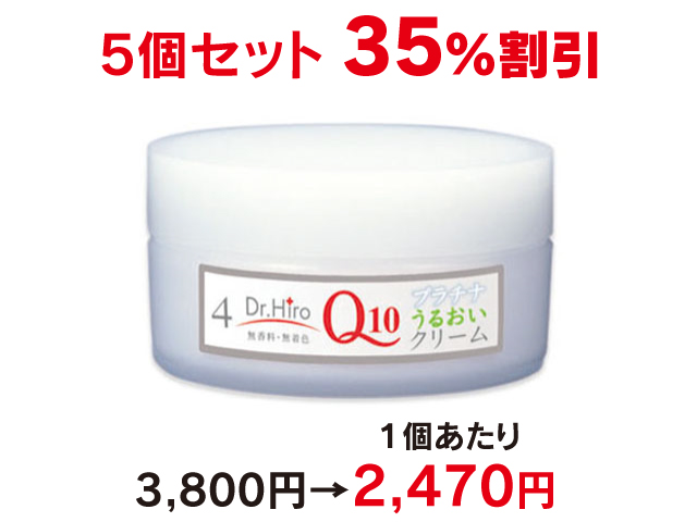 プラチナＱ10うるおいクリーム ５個セット