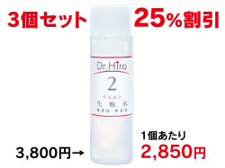 うるおい化粧水 ３個セット