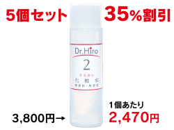 うるおい化粧水 ５個セット