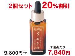 ブライトニング美容液 ２個セット