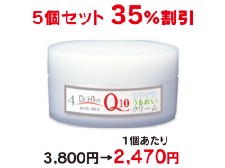 プラチナＱ10うるおいクリーム ５個セット