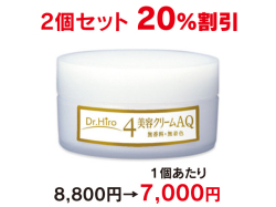 美容クリームAQ ２個セット