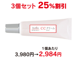CCクリーム ３個セット