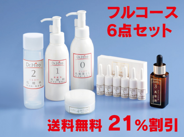 送料無料・大変お得な6点セット】 フルコース6点セット