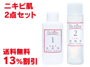 送料無料・お得な3点セット】 ニキビ肌3点セット