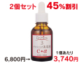 ブライトニング美容液Ｃ＋α ２個セット