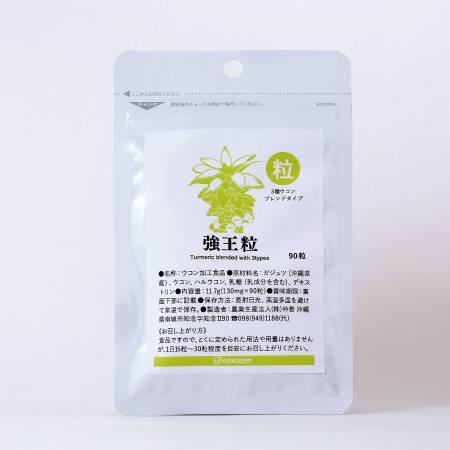 強王粒 初回お試し(90粒)