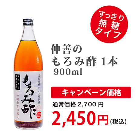 天然発酵クエン酸飲料仲善のもろみ酢（すっきり無糖タイプ) 900ml