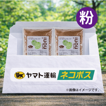 【ネコポス対象商品】ノニ粉200ｇ 2袋セット