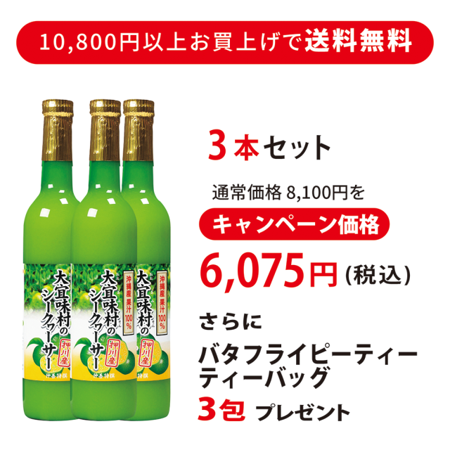 【期間限定タイムセール】大宜味村のシークヮーサー 100%(押川産) 3本セット
