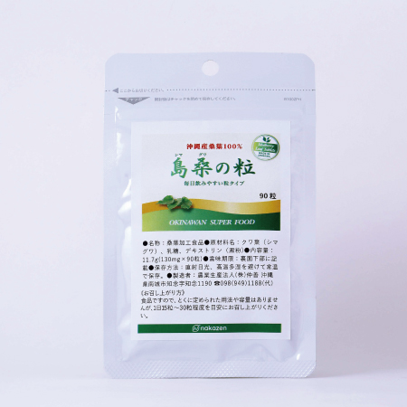 島桑の粒 初回お試し(90粒)