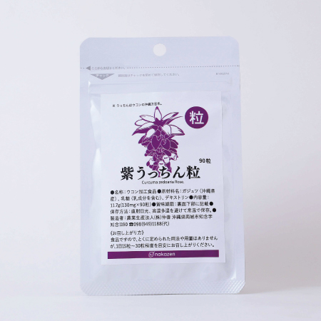 紫うっちん粒 初回お試し(90粒)