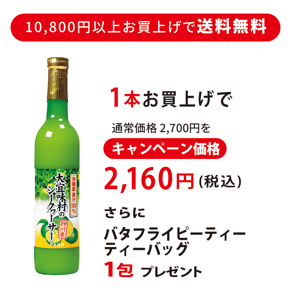 【期間限定タイムセール】大宜味村のシークヮーサー 100%(押川産)