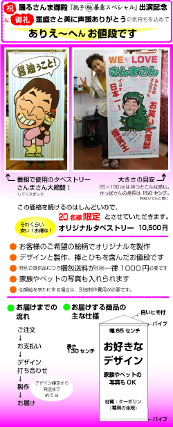 さんま御殿のタペストリー