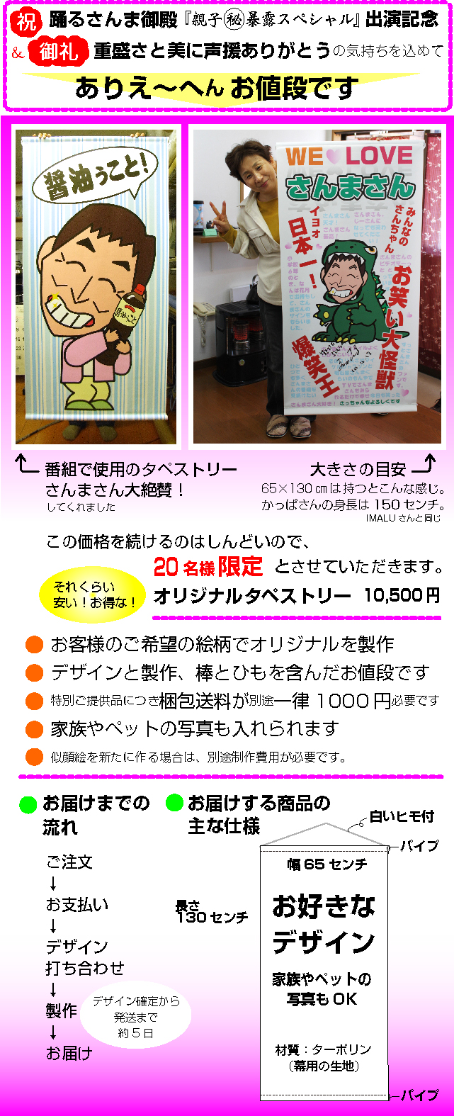 さんま御殿のタペストリー