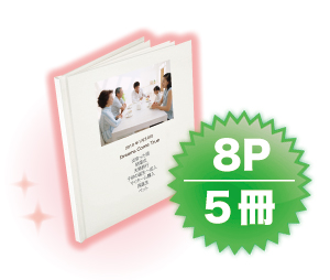 想いでアルバム8p5冊