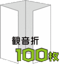 観音折リーフレット1000枚