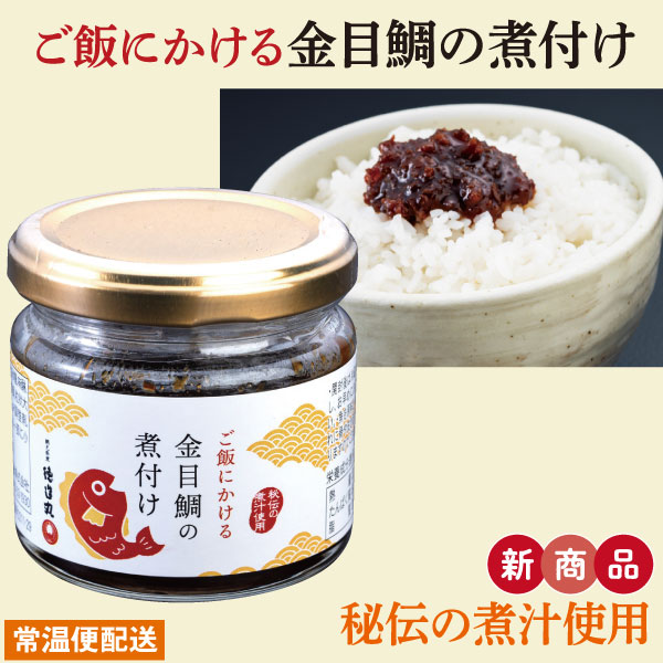 ご飯にかける金目鯛の煮付け