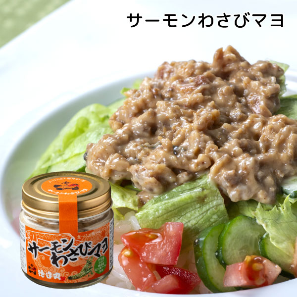 サーモンわさびマヨ(1個)  食べる「お魚マヨ」シリーズ 新定番のクセになる味わい！