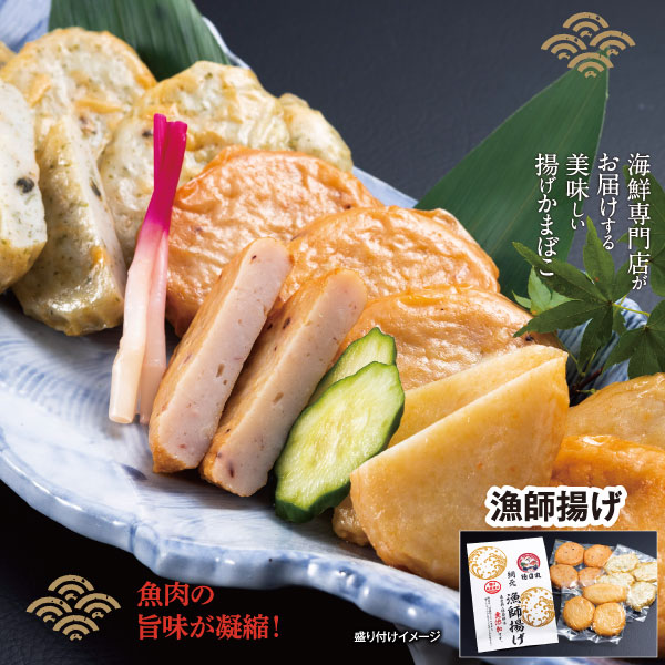 漁師揚げ １１枚入り