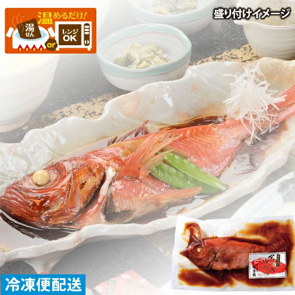 ご家庭用 金目鯛の姿煮 (１尾)　金目鯛煮付け　調理済み　温めるだけ　フジテレビ「ぽかぽか」にてLiLiCoご夫妻にご紹介いただきました　東伊豆伝統料理をぜひご自宅で♪　◆ギフトにも最適♪