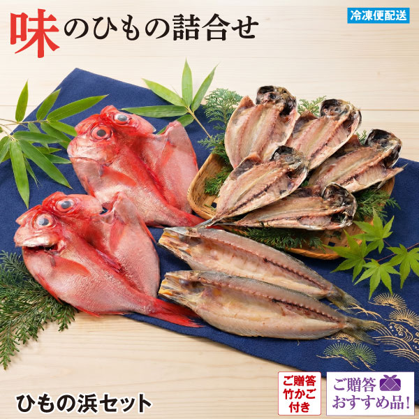 756ひもの浜セット