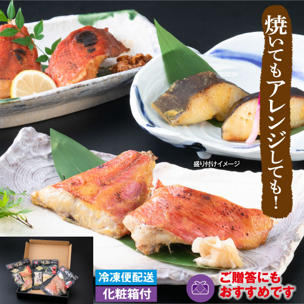 【化粧箱付 】漬魚セット(金目鯛味噌漬・金目鯛西京漬・銀だら西京漬) 　ギフト　お中元　お歳暮　母の日　父の日