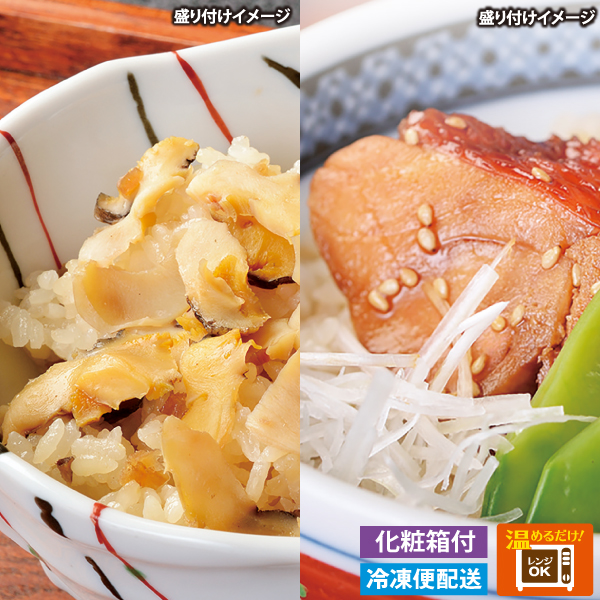 金目鯛・サザエの漁師めしセット