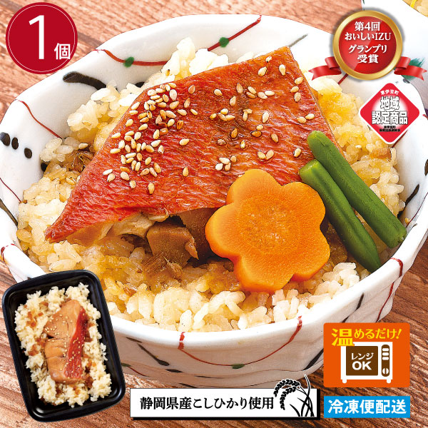 金目鯛御飯 １個 レンジでチンOK 冷凍米飯