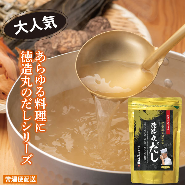 徳造丸だし　お歳暮 プレゼント 帰省手土産 ギフト 敬老の日 贈り物 内祝