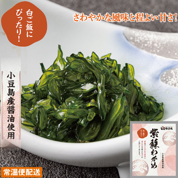 紫蘇わかめ 徳造丸食事処で大人気